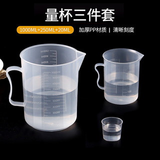 BAIJIE 拜杰 Baijie）量杯 1000/250/20毫升食品级PP塑料量杯水杯 3件套