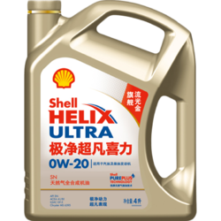 Shell 壳牌 Helix Ultra 金装极净超凡喜力 全合成机油 0W-20 SN级 4L