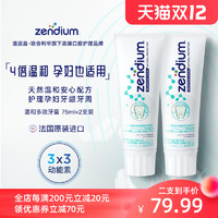 zendium Zendium 牙膏温和多效孕妇 适用牙膏 绿色两支装75ml
