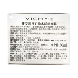 VICHY 薇姿 温泉矿物水活霜 滋润型 50ml