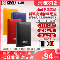 KESU 科硕 移动硬盘USB3.0 手机电脑高速传输500G