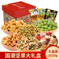 KAM YUEN 甘源 -国潮弟子规坚果礼盒1020g   青豆蚕豆吃的休闲零食大礼包