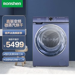 Ronshen 容声 REAL T30 滚筒洗衣机全自动 10KG洗烘一体 直驱变频 微蒸空气洗 XQG100-ND146D (不含底座)