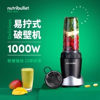 Nutri Bullet NutriBullet破壁机家用多功能搅拌料理机大功率机豆浆机进口榨汁