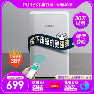 PUREST 浦力适 除湿机家用抽湿机卧室除湿神器干衣抽湿器G10EC