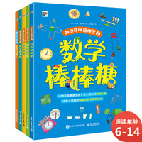 《数学可以这样学》（平装5册）