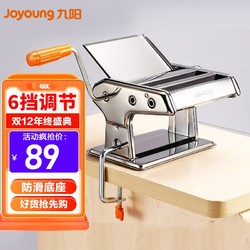 Joyoung 九阳 小型压面机家用不锈钢手摇式面条机擀面压面饺子皮机 JYN-YM1