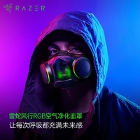 RAZER 雷蛇 Razer2021年新品风行RGB空气净化面罩幻彩灯效可更换滤网长期