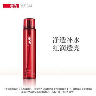 YUE-SAI 羽西 灵芝生机焕活喷雾精华液 150ml