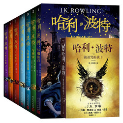 《哈利波特》全套8册中文版
