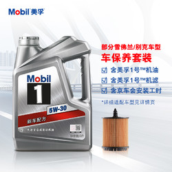 Mobil 美孚 1号 保养套餐 全合成机油  5W-30 SN PLUS级 4L+机滤+工时