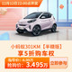 CHERY 奇瑞 新能源 小蚂蚁eQ1（下订赢取半价车权益）