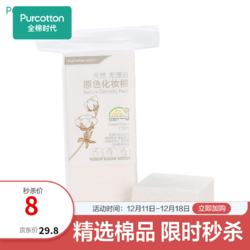 Purcotton 全棉时代 化妆棉水刺棉省水湿敷专用卸妆棉卸妆用 脸部5.5*6.5cm 170片/袋