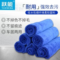 YN 跃能 汽车擦车巾洗车布清洁用品吸水毛巾洗车毛巾30*30CM 2条装