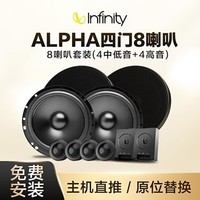 Infinity Alpha650C+650C 燕飞利仕汽车音响改装 后排带高音二分频6.5英寸四门喇叭套装