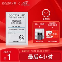 Dr Li 李医生 DOCTOR LI 3ml嫩肤去角质凝露赠品