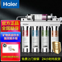 Haier 海尔 净水器家用直饮机HU603-5A五级过滤超滤不插电无废水升级款