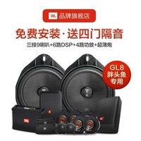 JBL 杰宝 美国哈曼JBL汽车音响适用于别克GL8商务车四门+中置9喇叭+DSP+4路功放+超薄低音炮专车专用套装