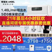 ANGEL 安吉尔 [安吉尔官方自营]安吉尔净水器双出水家用直饮反渗透过滤器厨下式无桶大通量500G纯水机J2605-ROB60