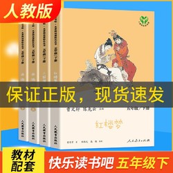 西游记全套快乐读书吧五年级下册 三国演义红楼梦儿童课外书曹文轩陈先云