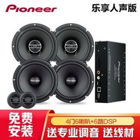 SINGFUN 先锋 日本Pioneer先锋 汽车音响 高低音+同轴四门喇叭+手套箱车载四声道功放套装 对插安装快速提升音质