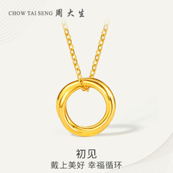 CHOW TAI SENG 周大生 女士足金项链 约2.4g Y0PC0043