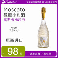 Sapormio 意美斯 意大利BOSIO香槟Moscato莫斯卡托起泡葡萄酒 意美斯甜白气泡酒