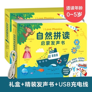 《I Love Phonics 自然拼读启蒙发声书 26个英文字母》