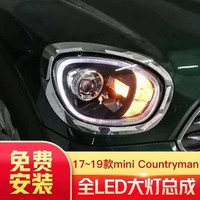 龙鼎适用于宝马大迷你mini Countryman改装LED大灯总成日行灯F60(单支装)