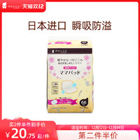 dacco 诞福 日本原装防溢乳垫哺乳期防漏隔奶垫一次性透气防溢乳贴
