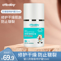 Otbaby otbaby晶纯防皲裂特护霜宝宝润肤霜儿童面霜擦脸细腻柔滑保湿补水