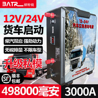 BATR缤特锐汽车应急启动电源12v24v柴汽油货车搭电启动宝打火神器