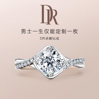 Darry Ring DR 求婚钻戒女士佩戴 钻石戒指 BELIEVE系列纯爱款 定制 2克拉H色VS2 切工VG