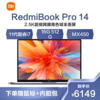 MI 小米 RedmiBook Pro 14 轻薄本 11代酷睿i7-11370H