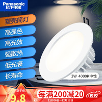 Panasonic 松下 led筒灯客厅嵌入式天花灯3W5W7W卧室走廊桶灯开孔7~9.5公分 3W白边中性光4000K NNNC75651