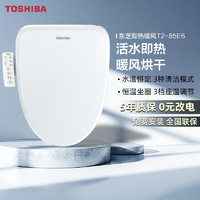 TOSHIBA 东芝 即热智能马桶盖全自动家用暖风烘干带冲洗器电动卫浴坐便盖板T2系列0.1秒即热