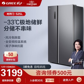 KINGHOME 晶弘 Gree/格力晶弘525升双开门冰箱对开门家用超薄宿舍大容量