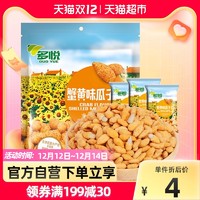 多悦 蟹黄瓜子仁220g小零食瓜子坚果炒货干货办公小吃零食休闲食品