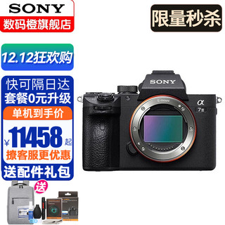 SONY 索尼 ILCE-7M3 a7m3 a73 全画幅微单照相机vlog 4K视频相机 A7M3单机