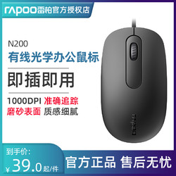 RAPOO 雷柏 N200正品商务办公专用家用有线鼠标