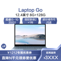 Microsoft 微软 Surface Laptop Go 128G 十代i5 8G内存 12.4英寸