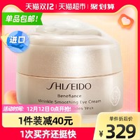 SHISEIDO 资生堂 Shiseido/资生堂盼丽风姿智感抚痕眼霜紧致眼周淡化细纹15ml