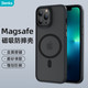 Benks 邦克仕 苹果13手机壳iPhone13promax保护套magsafe磁吸充电mini亲肤磨砂壳 苹果13ProMax