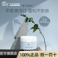 AFU 阿芙 茶树精油控油祛痘棉片