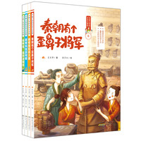 《可能小学的历史大冒险》（套装共4册）