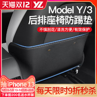 YZ 适用特斯拉Model3/Y后排座椅防踢垫装饰改装配件modely套丫神器