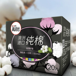 kotex 高洁丝 澳洲进口纯棉极薄护垫