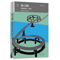 桥之魅:如何欣赏一座桥