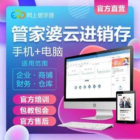 网上管家婆 软件网店ERP云进销存库存管理系统