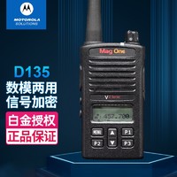 MOTOROLA 摩托罗拉 MAG ONE 数字对讲机商用大功率商用民用手台对讲机 VZ-D135标配+增票